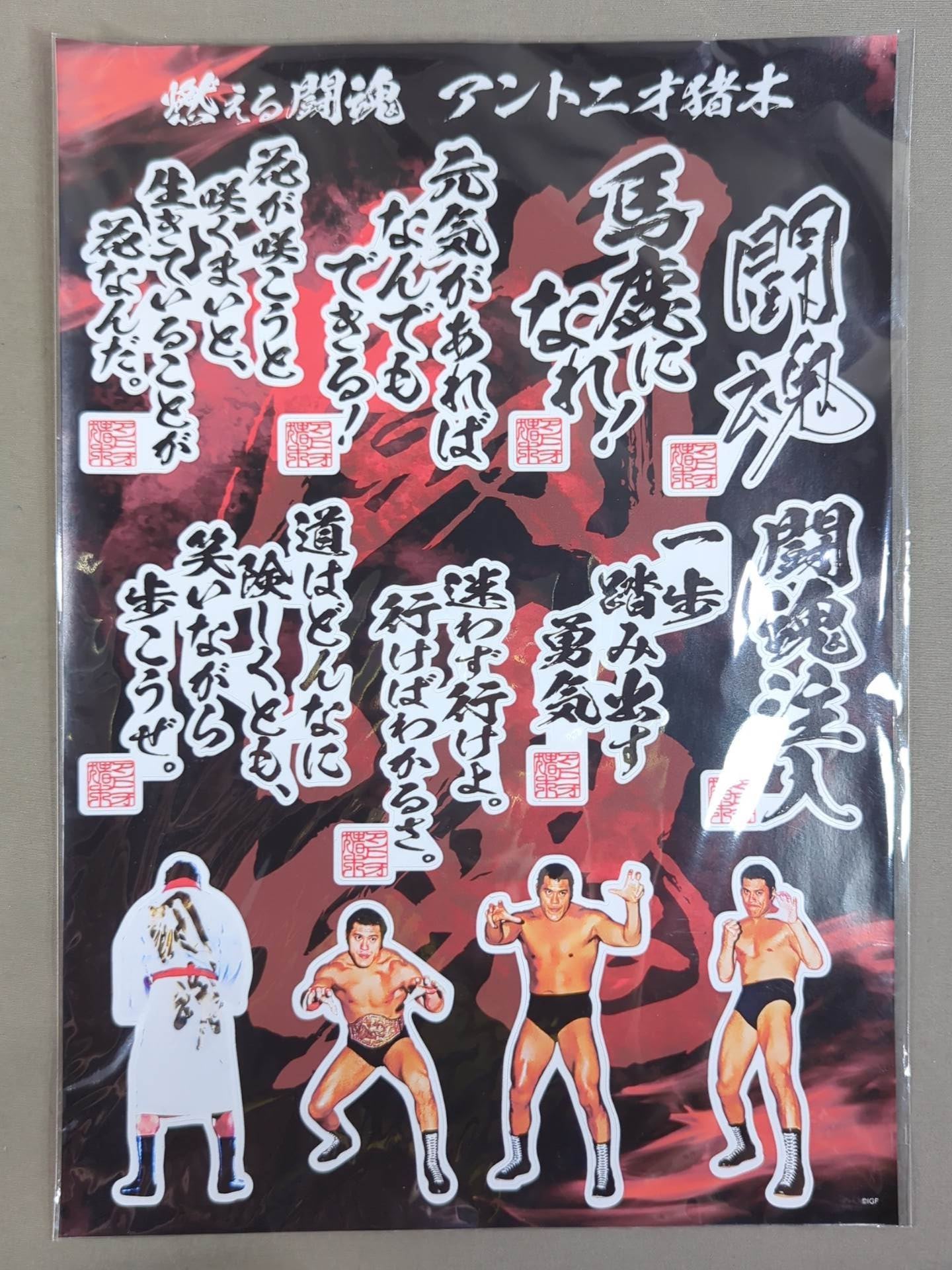 アントニオ猪木 吸着ステッカー