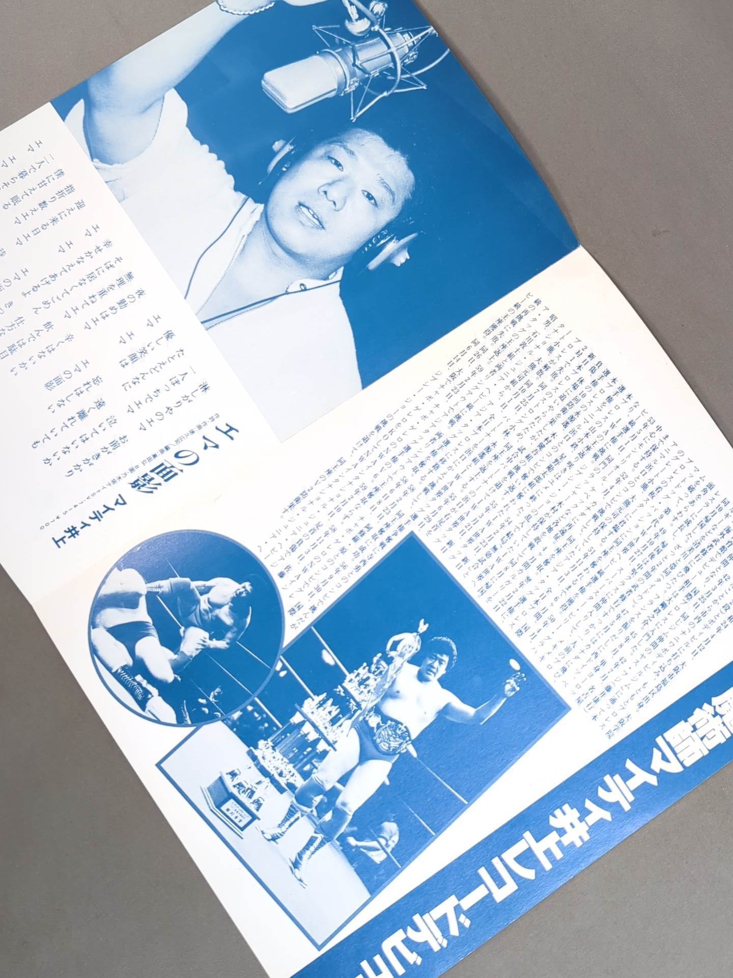 マイティ井上「エマの面影」レコード販促パンフレット