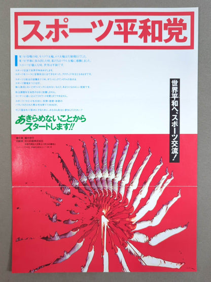 スポーツ平和党 ステッカー＆チラシセット