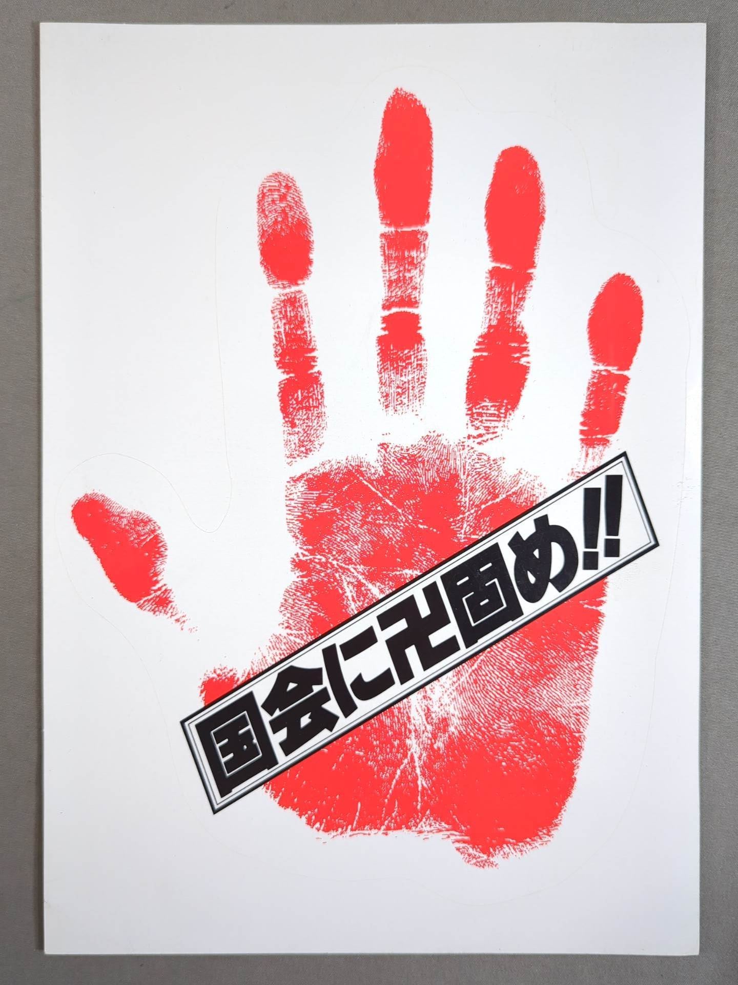 スポーツ平和党 ステッカー＆チラシセット