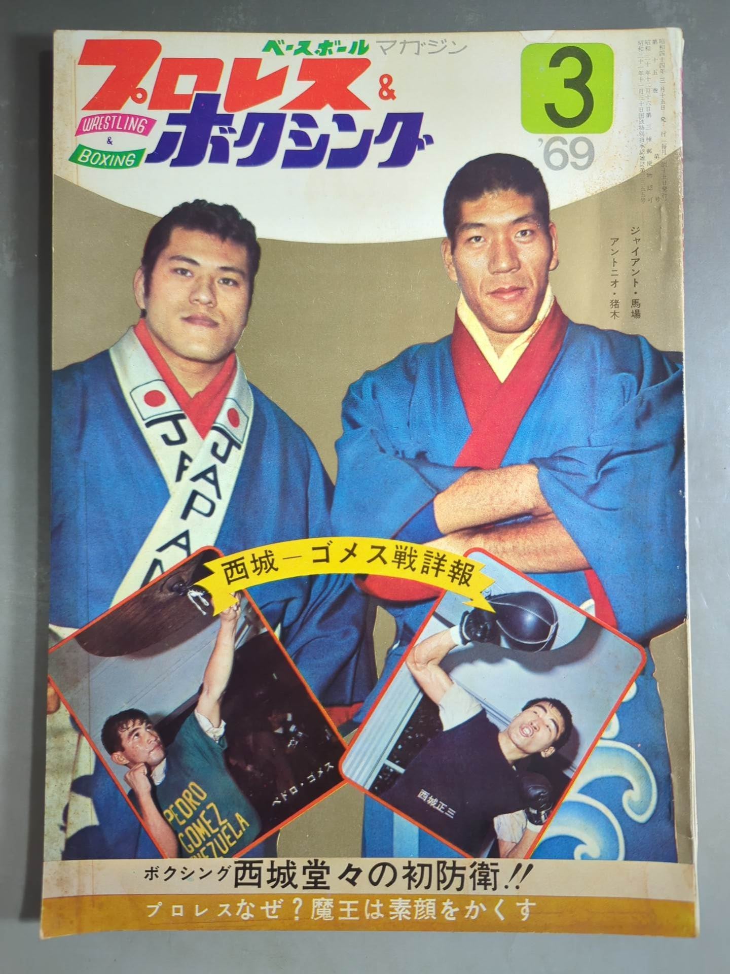 プロレス&ボクシング 1969年3月号