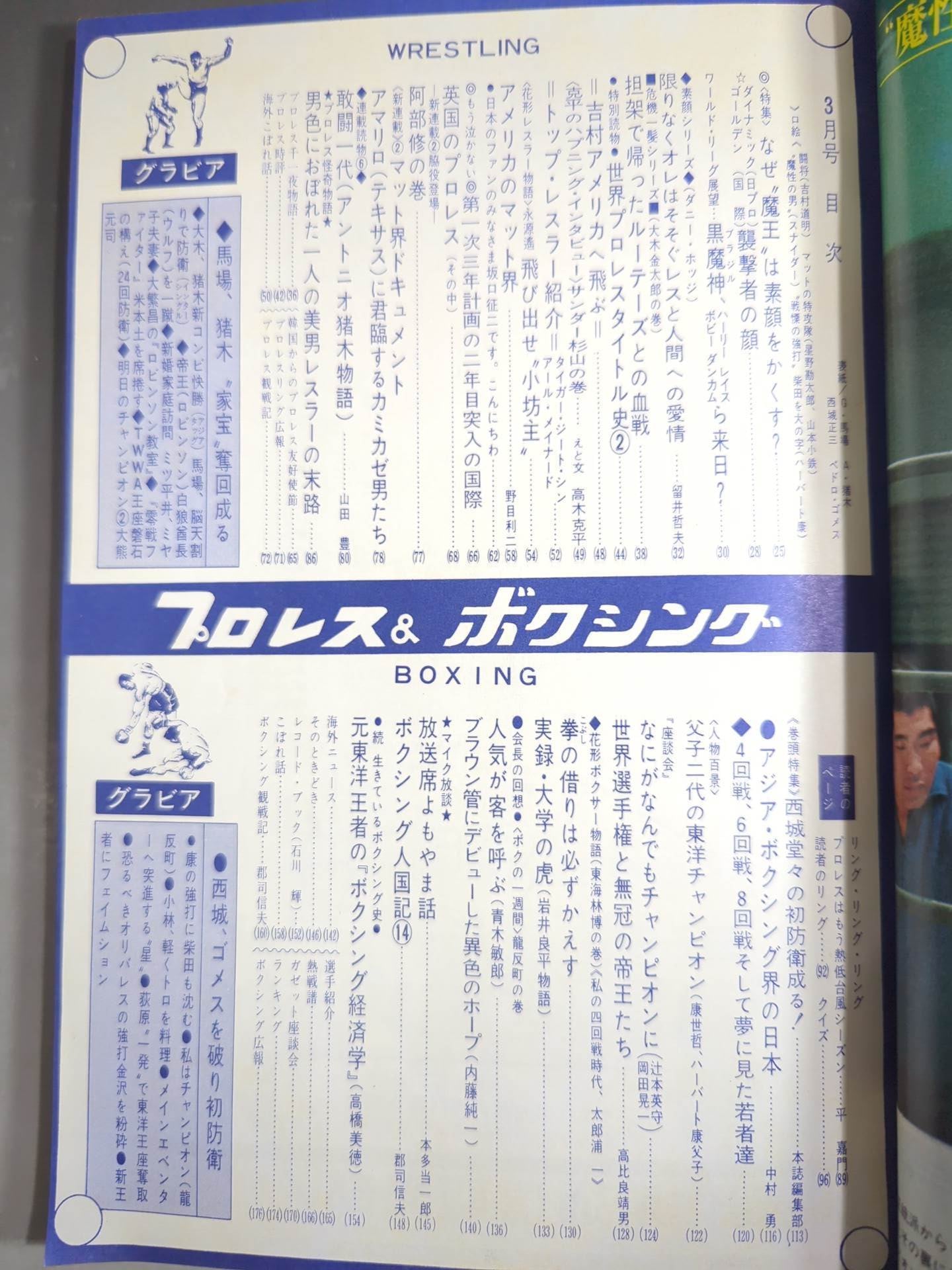 プロレス&ボクシング 1969年3月号