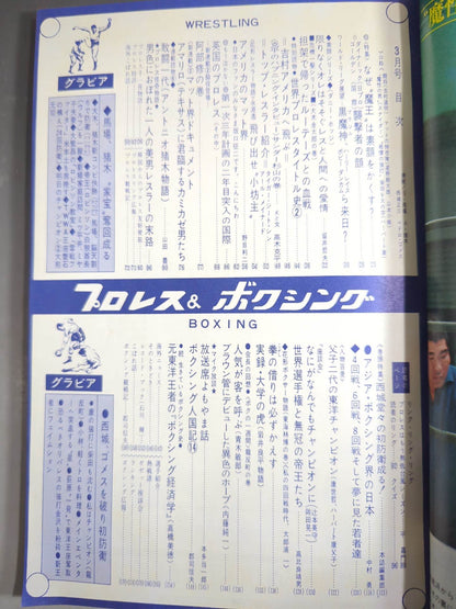 プロレス&ボクシング 1969年3月号