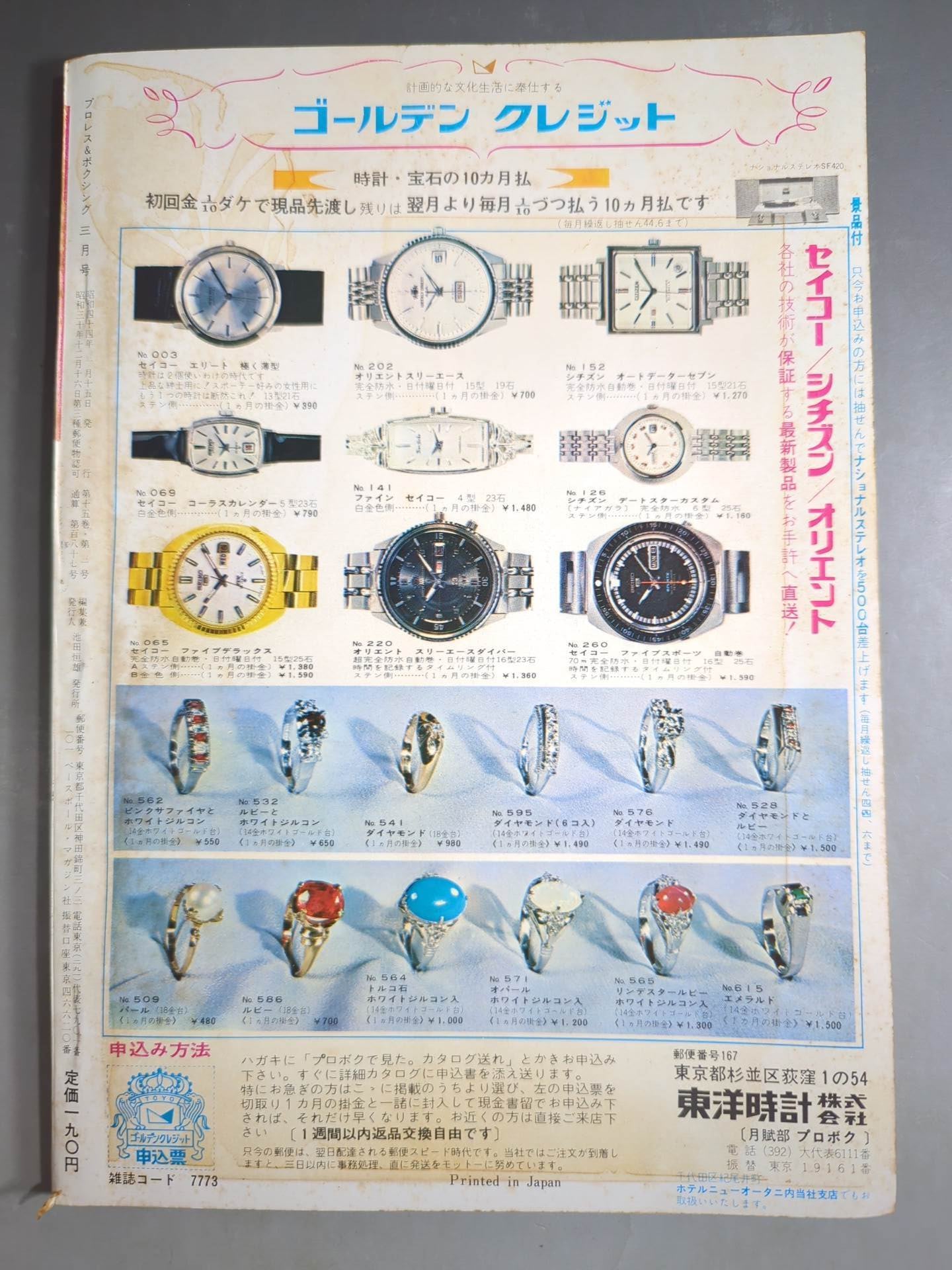 プロレス&ボクシング 1969年3月号