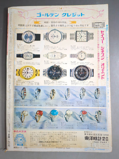 プロレス&ボクシング 1969年3月号