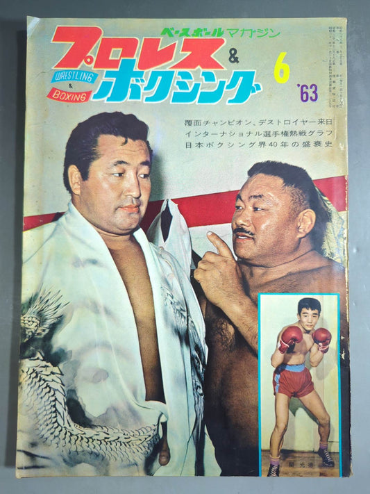プロレス&ボクシング 1963年6月号