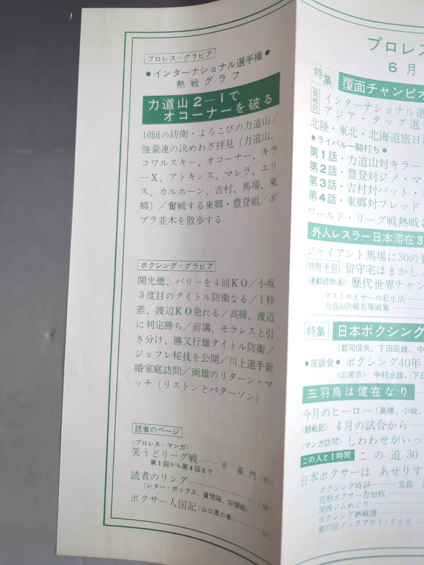 プロレス&ボクシング 1963年6月号