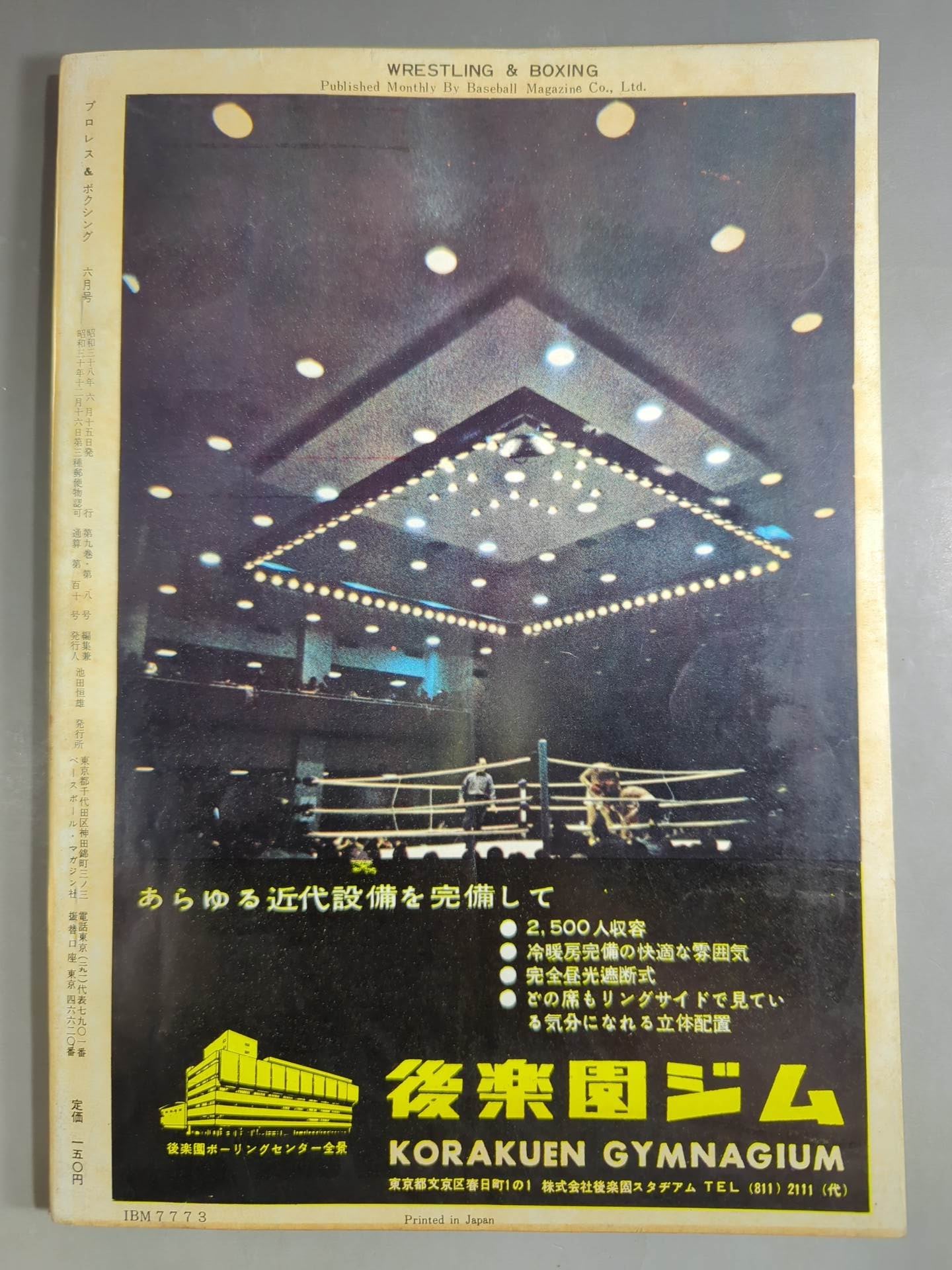 プロレス&ボクシング 1963年6月号