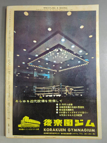 プロレス&ボクシング 1963年6月号