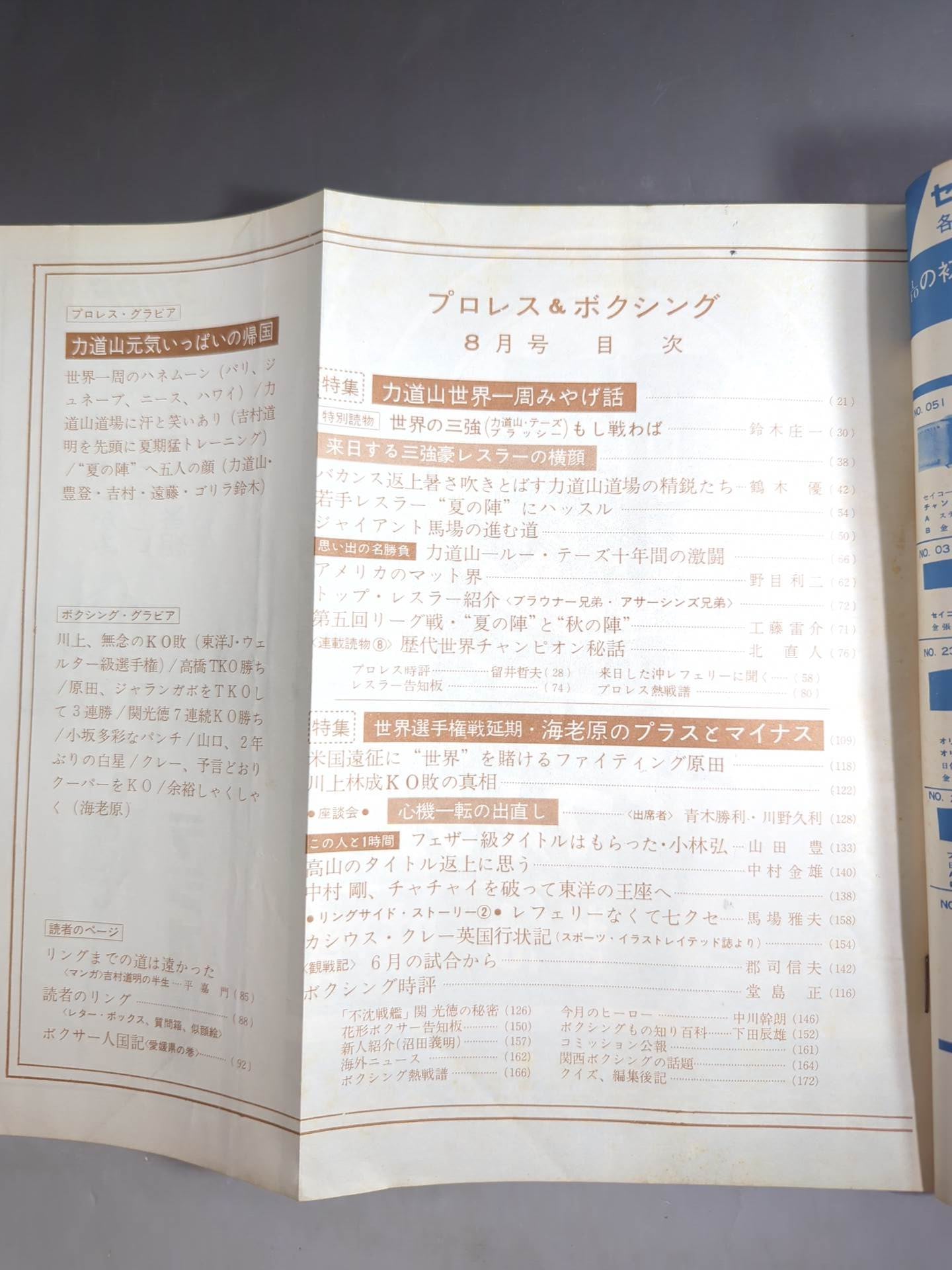 プロレス&ボクシング 1963年8月号