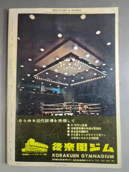 プロレス&ボクシング 1963年8月号