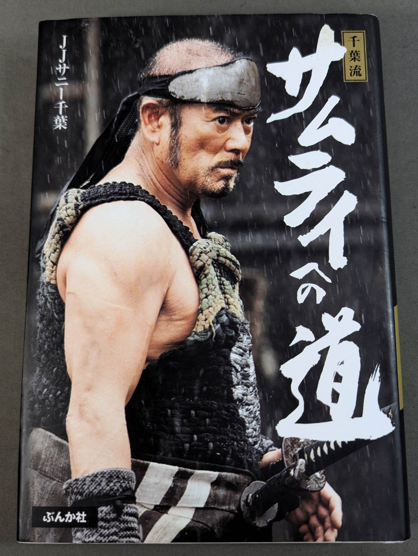 武道 – 闘道館