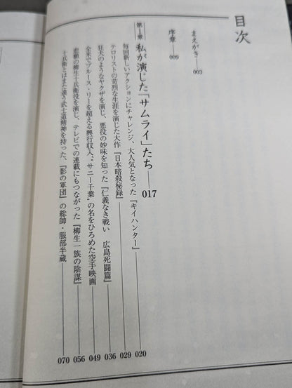 千葉流サムライへの道