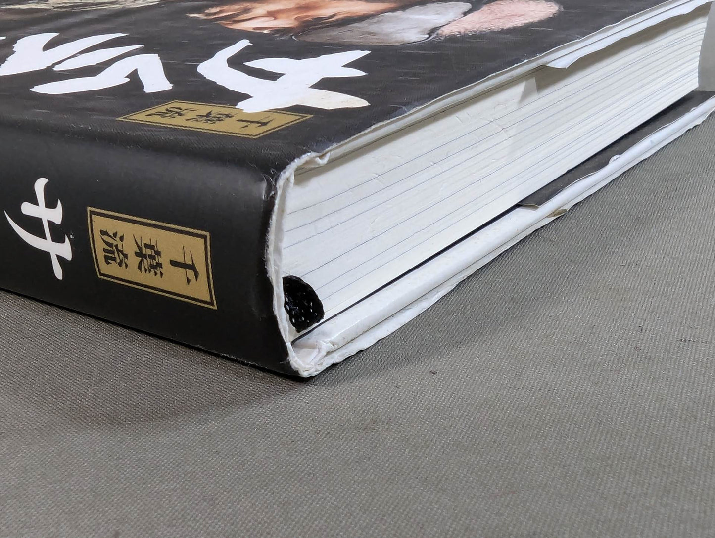 千葉流サムライへの道