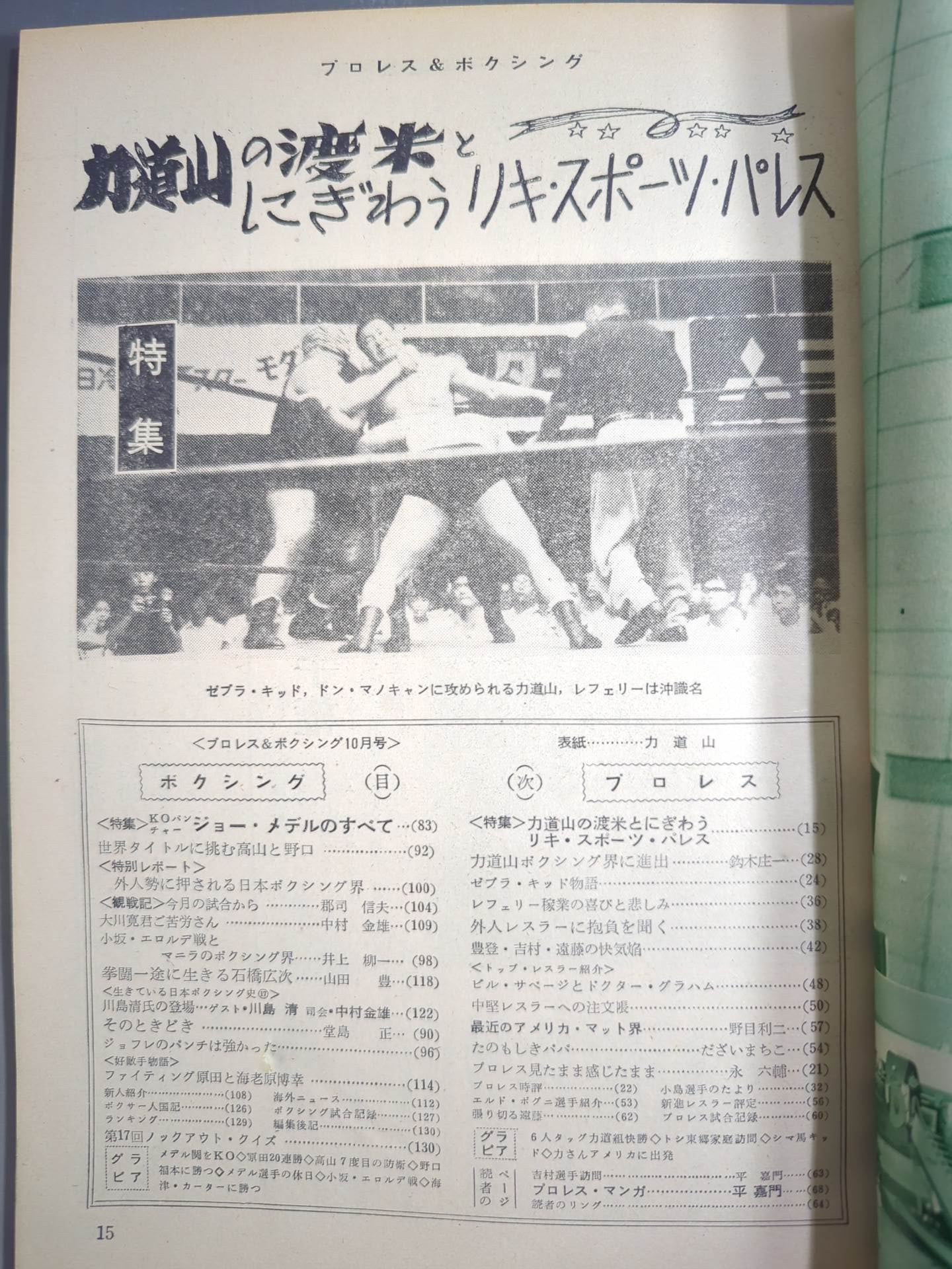 プロレス&ボクシング 1961年10月号 – 闘道館