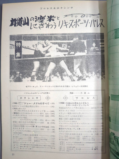 プロレス&ボクシング 1961年10月号