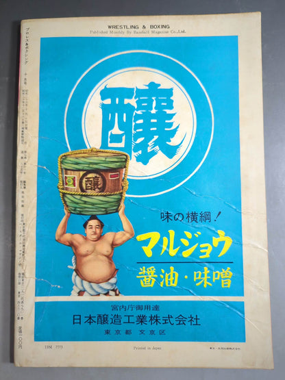 プロレス&ボクシング 1961年10月号