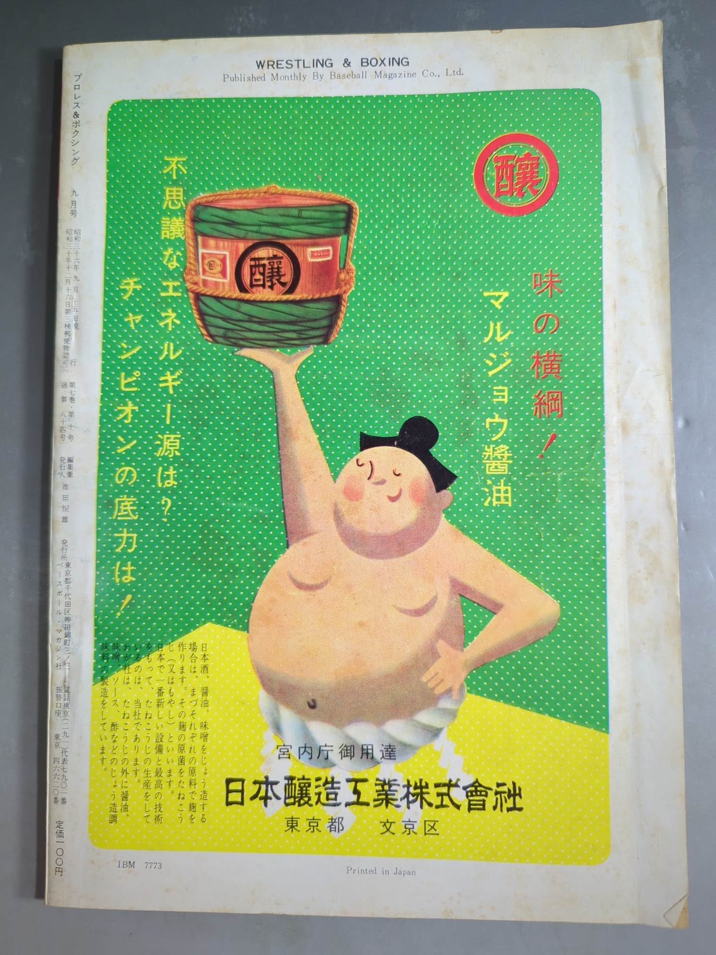 プロレス&ボクシング 1961年9月号 – 闘道館