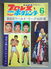 プロレス＆ボクシング 1961年6月号 – 闘道館
