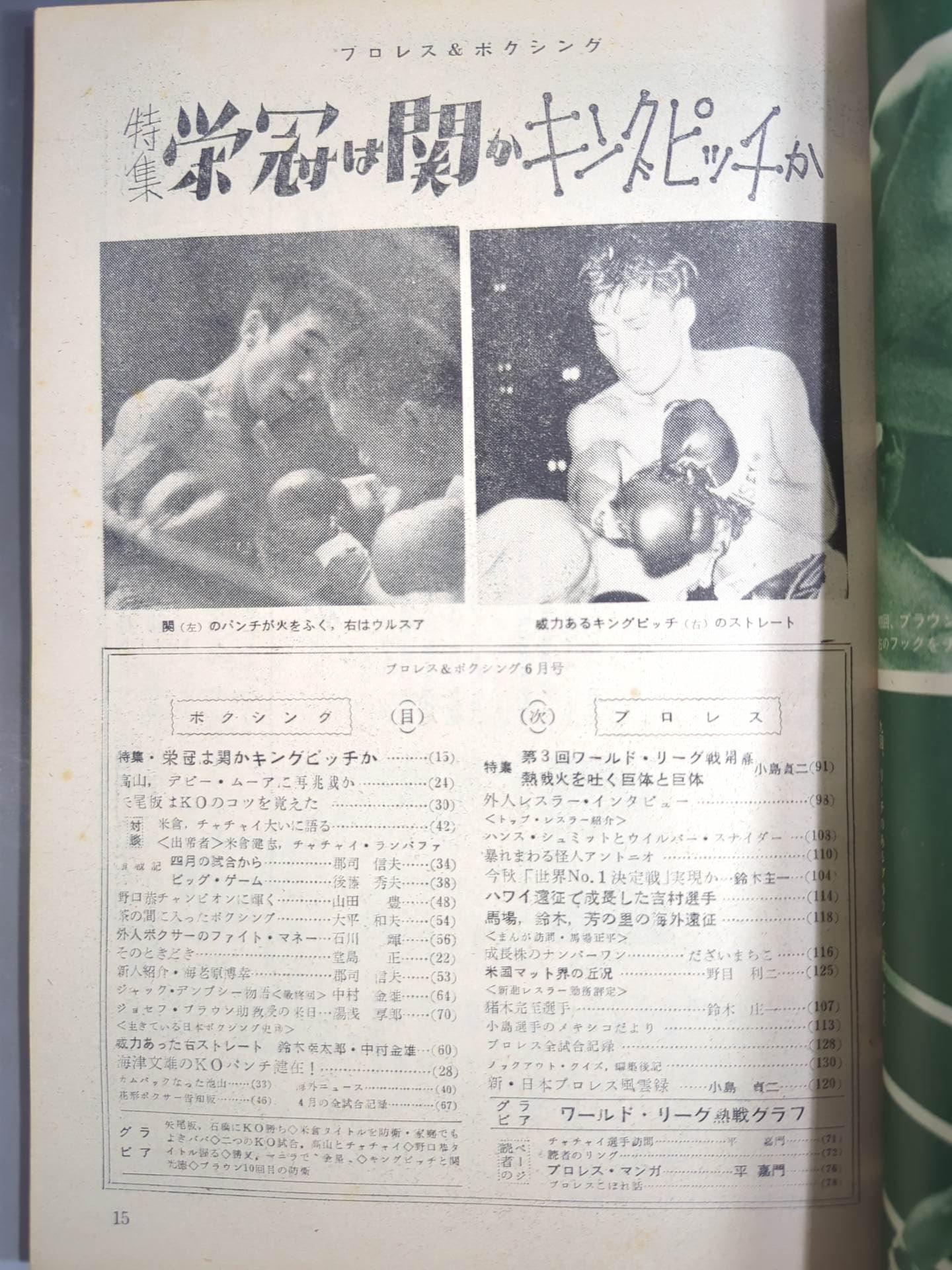 プロレス＆ボクシング 1961年6月号