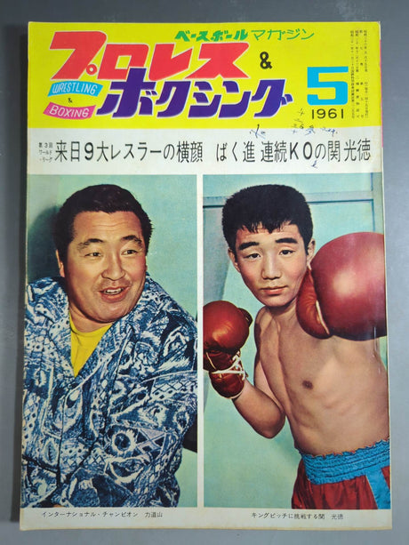 Pro Wrestling  & Boxing May 1961