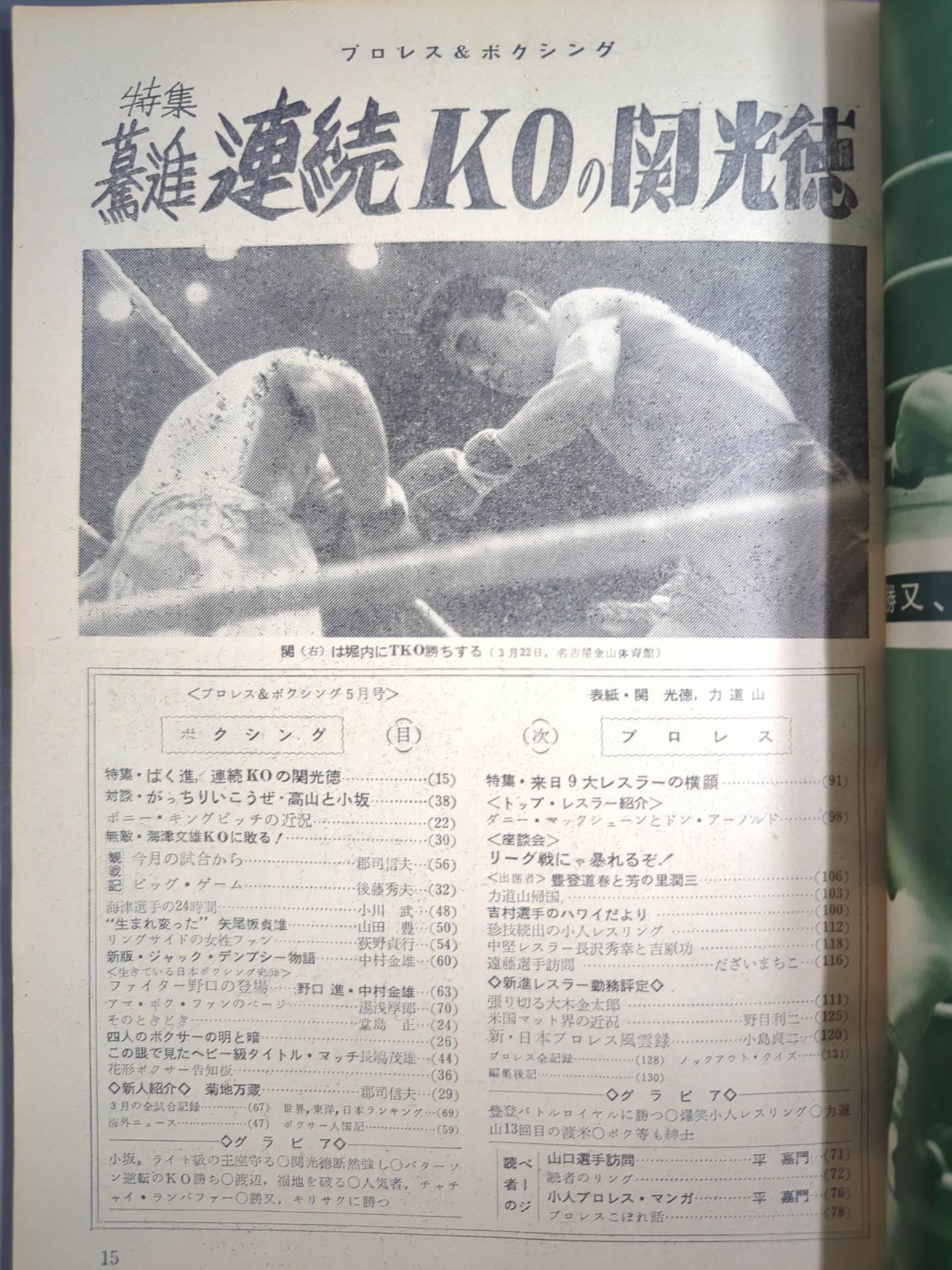 プロレス&ボクシング 1961年5月号