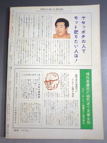 プロレス＆ボクシング 1961年4月号