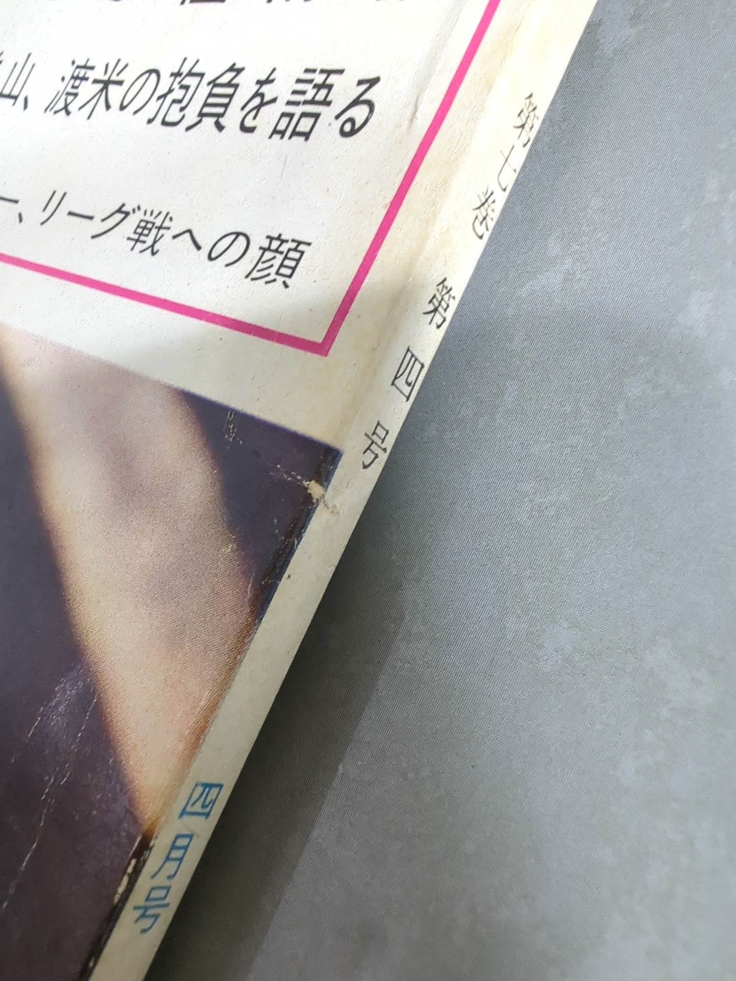 プロレス＆ボクシング 1961年4月号