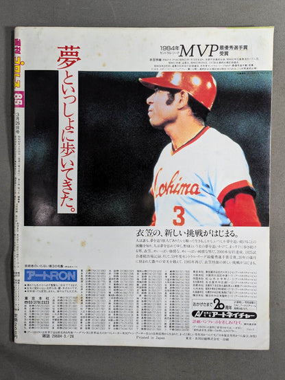 Weekly Pro Wrestling 85