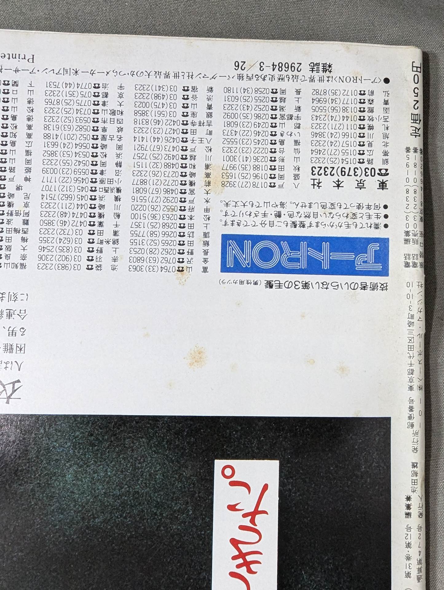 Weekly Pro Wrestling 85