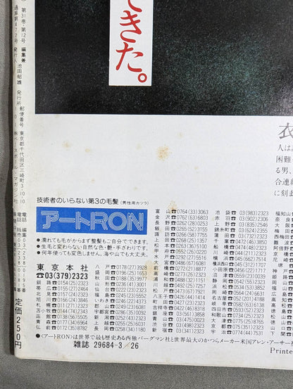 Weekly Pro Wrestling 85