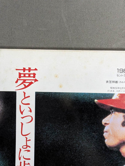 Weekly Pro Wrestling 85