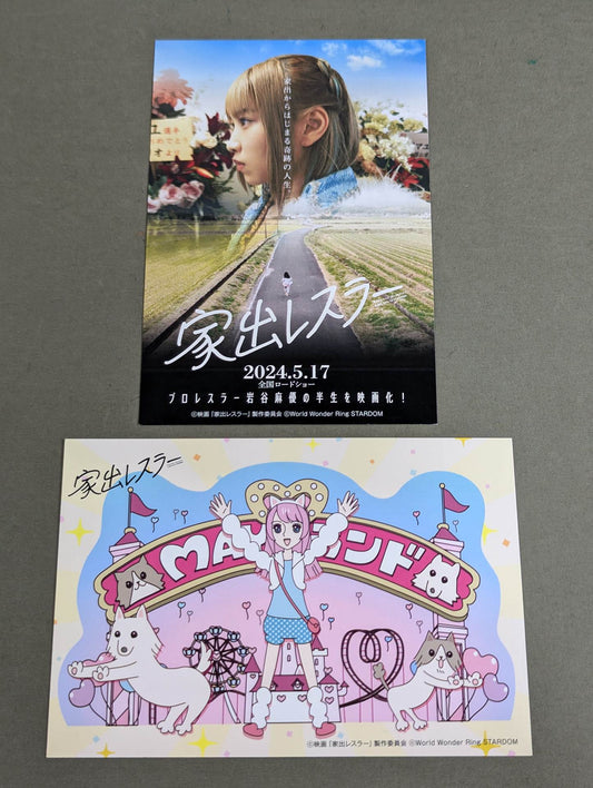 家出レスラー ポストカードセット