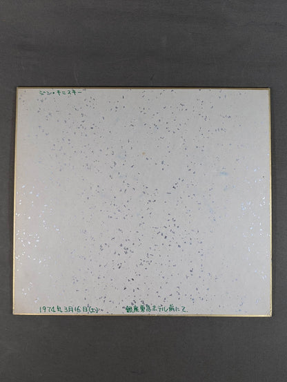 ジン・キニスキー