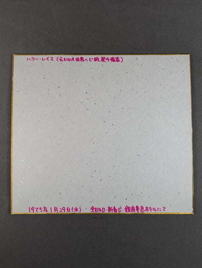 “ハンサム” ハーリー・レイス