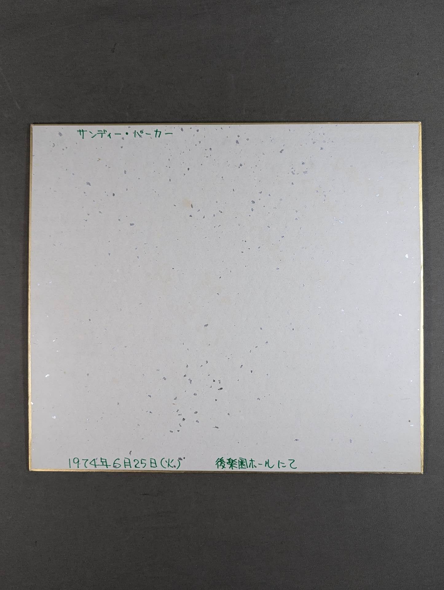 サンディー・パーカー