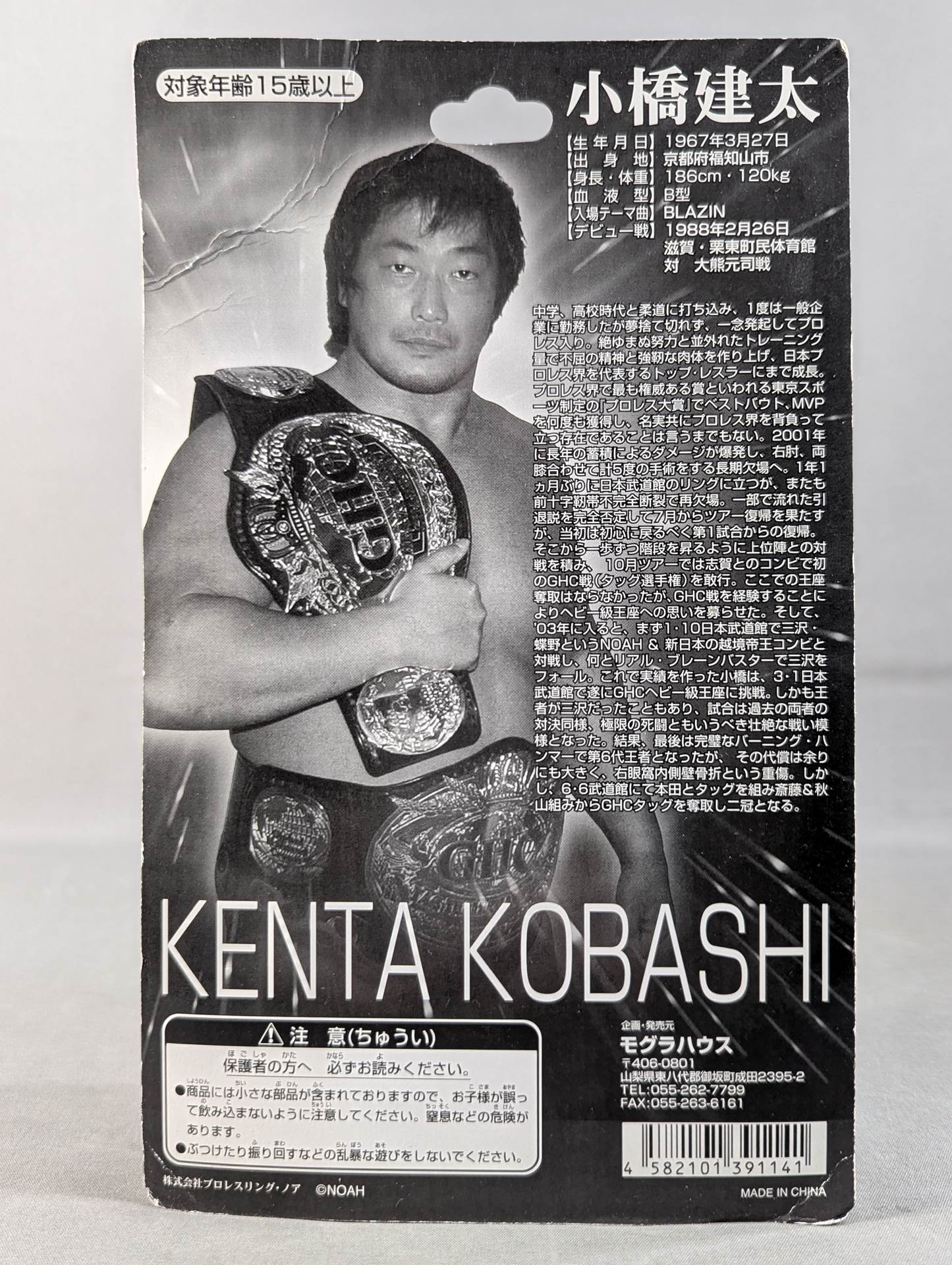 小橋建太(2冠王・セピア)