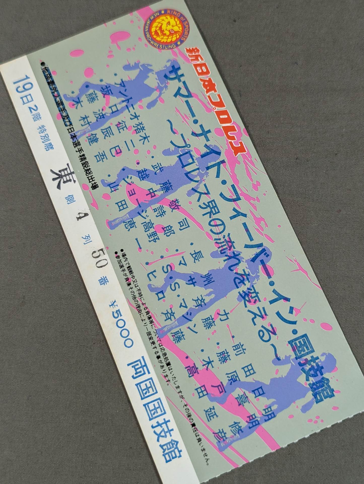 ★プロレス界の流れを変える★ 87サマーナイトフィーバーイン国技館(初日)