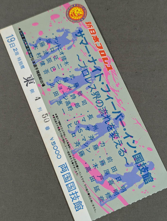 ★プロレス界の流れを変える★ 87サマーナイトフィーバーイン国技館(初日)