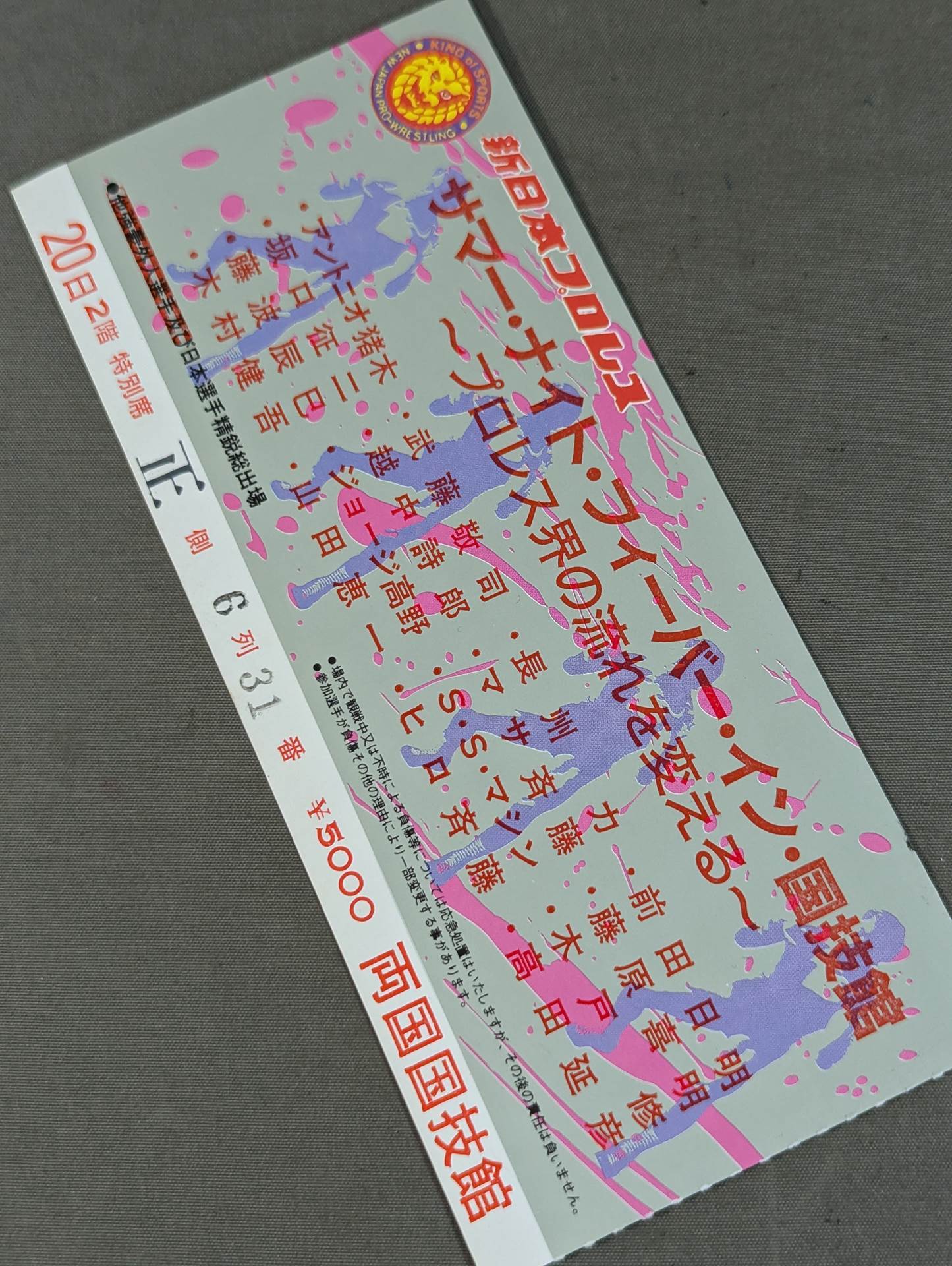 ★プロレス界の流れを変える★ 87サマーナイトフィーバーイン国技館(2日目)