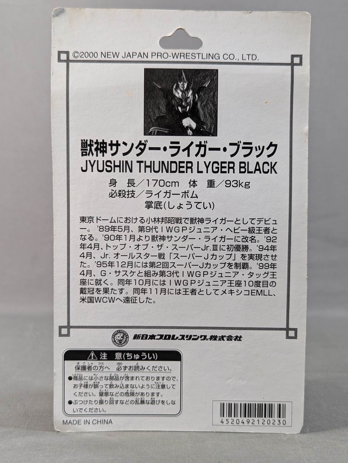 獣神サンダー・ライガー(黒)