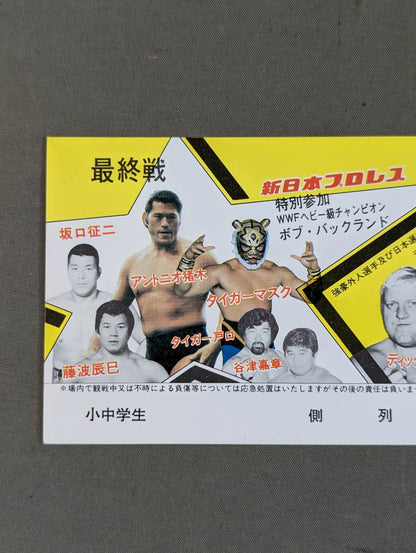 【全券】★タイガーvsキッド★ 82サマーファイトシリーズ 第二弾(最終戦)