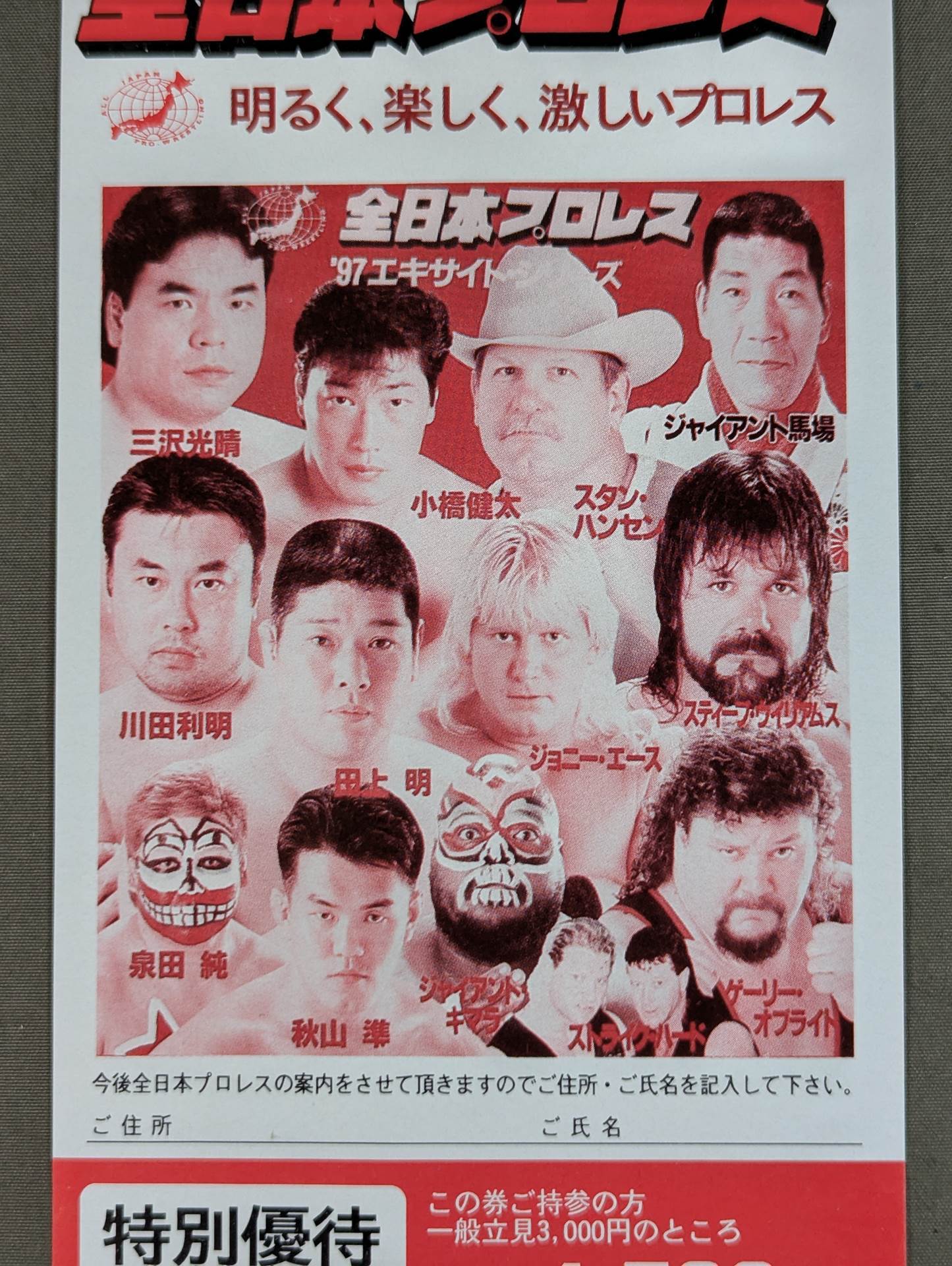 97エキサイト・シリーズ 特別優待割引券