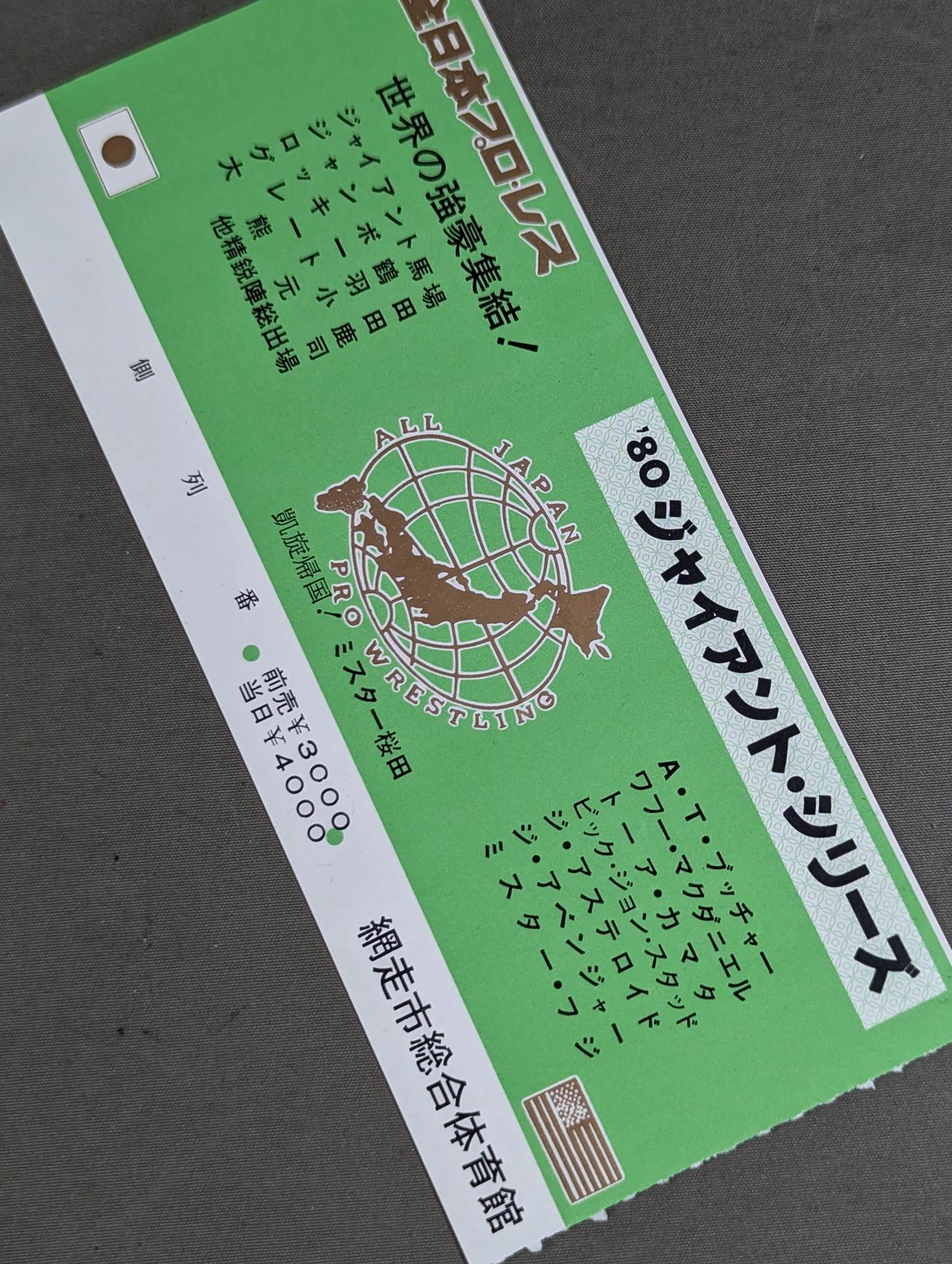 80ジャイアント・シリーズ