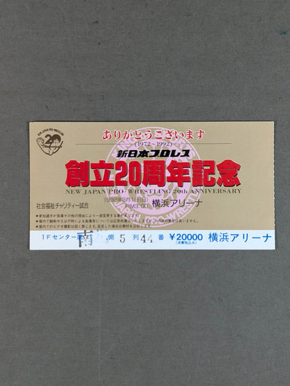 新日本プロレス 創立20周年記念