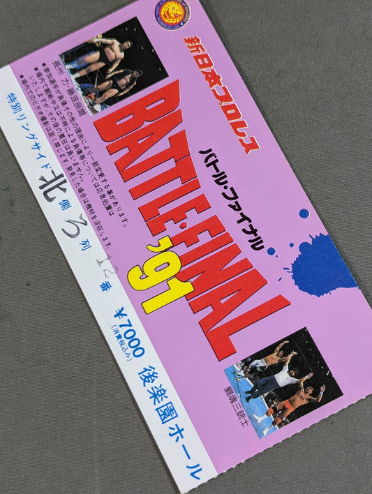 バトル・ファイナル’91