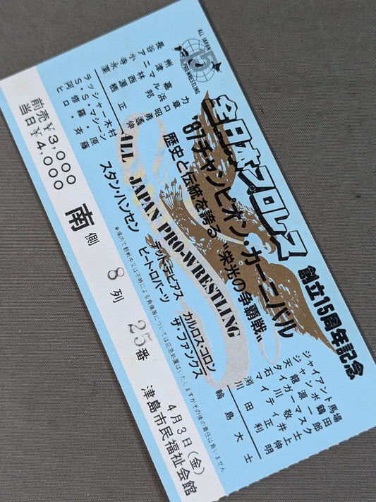 87チャンピオン・カーニバル