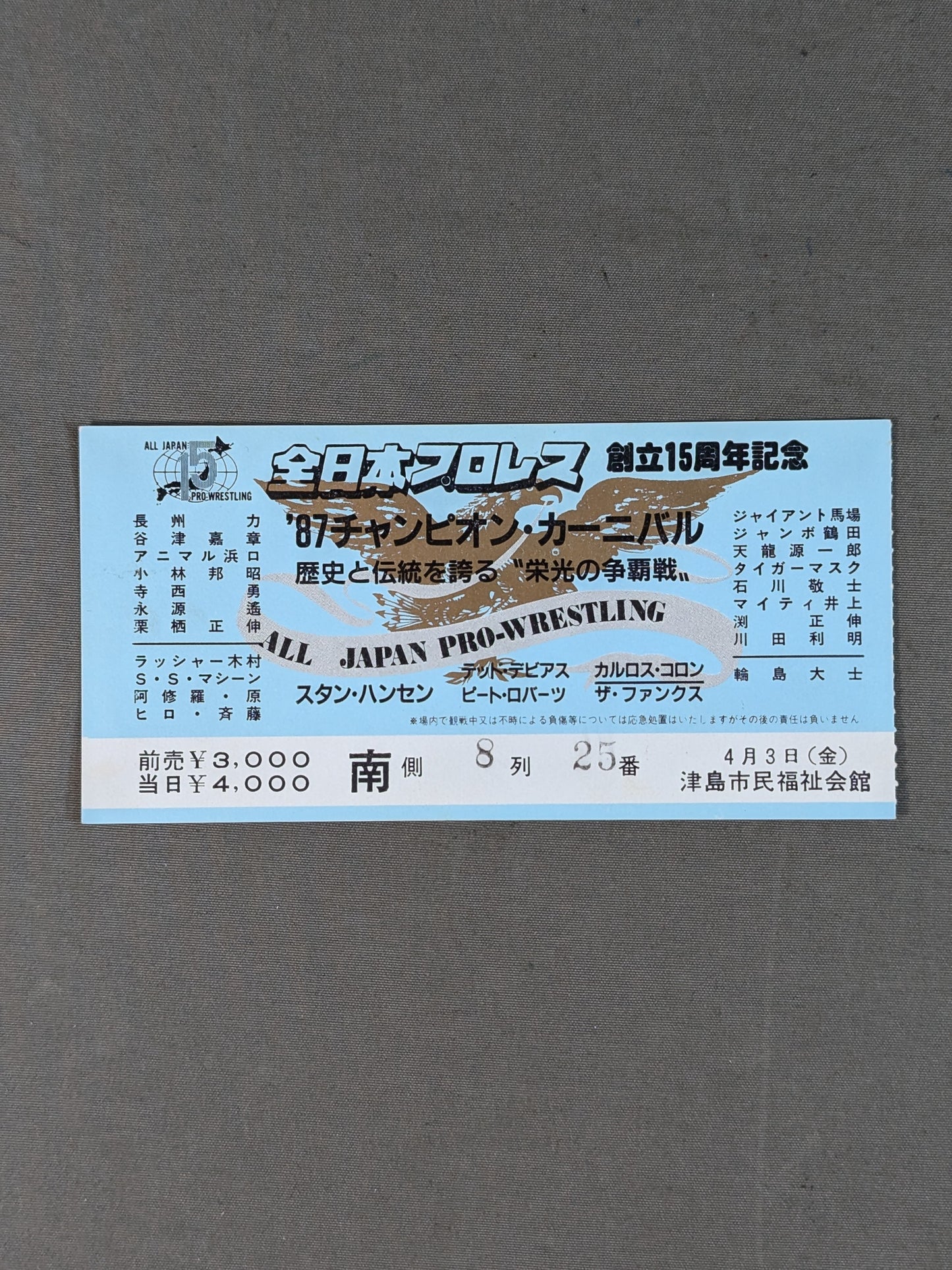 87チャンピオン・カーニバル