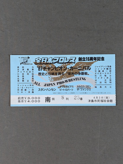 87チャンピオン・カーニバル