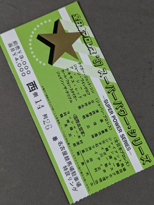 87スーパーパワー・シリーズ